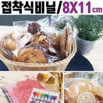 키밍 / 투명 쿠키봉투 8x11 200장 투명포장 빵 접착비닐 접, 본품