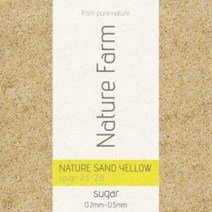 네이처샌드 옐로우 슈가 (0.2mm~0.5mm) 6.5kg 바닥재 수족관용품