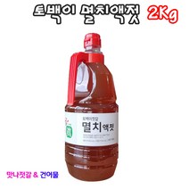 맛나젓갈건어물 부안곰소 멸치액젓 1.8L 가정용 김장용2kg, 1개