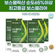 보스벨리아 웰리아 비타민미네랄 글루코사민 해조칼슘 상어연골 울금 인도산 턱관절건강 골프손가락 추천