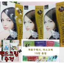 벨리쉬 새치커버 퍼펙트 스피드 헤어 칼라크림 염색약5분대용량, 진한갈색
