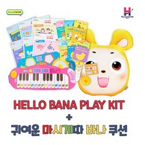 [휴먼톡톡] 헬로바나 스마트 토킹펜 세트 + 바나 캐릭터 쿠션