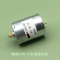 RFK-370C-2785 모터 DC 기어 마이크로 귀중한 금속 브러시