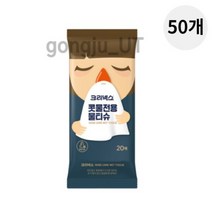 크리넥스 콧물 전용 물티슈 휴대형 20매 50팩, 상세페이지 참조, 상세페이지 참조