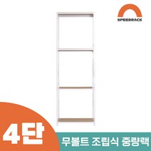 작업다이 작업선반 중량랙 선반 4단 700 x 600 x 1500, 9mm 양면코팅