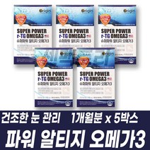 rTG형 오메가3 비타민D 건조한눈 혈행 기억력 관리 육아주부 중년 군인 남편 남자친구 노인 실버