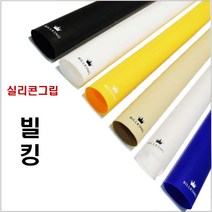 빌킹실리콘그립 당구 하우스 빌킹 그립, 옐로