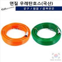 부드러운 연질우레탄호스 휴대용 에어튜브 고급 국산 카플러 녹색 주황, 15.주황8MMx50M