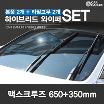 카다누리 하이브리드 맥스크루즈 와이퍼2p + 리필고무 2p + 패키지, 1세트