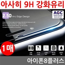 [KT알파쇼핑]아이폰8플러스 SPR 아사히 9H 강화유리 1매, 상세페이지참조