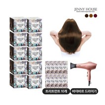 [제니하우스] 오리진 염색제 패키지(염색제 10박스+트리트먼트 10개+바이마르 드라이기), 색상:다크브라운