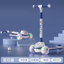 키즈 스쿠터 접이식 아이 킥보드, 1. 블루