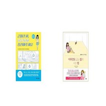 곤마리 씨 우리 집 좀 정리해주세요 + 아무것도 없는 집에 사는 법 [세트상품]