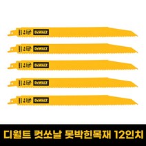 디월트 DWAR106 목재용컷소날 5pcs DWA41612후속 못박힌목재절단용 컷쏘날, 06.목재용 12인치 터프  DWAR106