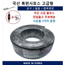 공구드림즈 흑편사 물호스 국산 고급 수도고무호스 농업용 원예용 PVC호수, 흑색편사15미리 50M