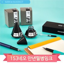 모나미 153NEO 만년필 병잉크 리필용품 12컬러 사무 문구 용품, 퍼플(114289)