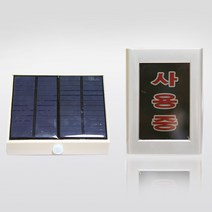 큐비클 사용중 표시정 솔라 무전원 도어락 AT-300, 슬라이드형