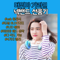 브니엘몰 2020년 넥밴드선풍기 목에거는 무소음 목걸이 캠핑 목 스탠드 캠핑용 무소음탁상용 선풍기, 화이트