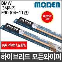 BMW 3시리즈 E90 (04~11년) 와이퍼 모든와이퍼