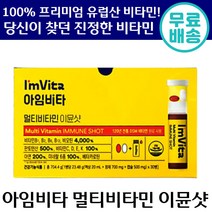 종근당 건강 아임 비타 멀티 비타민 이뮨 샷 30병 프리미엄 유럽산 비타 B군 면역 피로 회복 체력 기력 보충 종합 자몽맛 액상 미네랄 명절 설 추석 선물 추천 직장인 부모님 가족, 3박스, 23.48g x 30개입