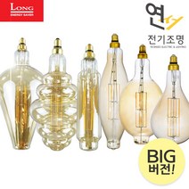 연서전기조명 코스모스전기 롱LED LED 에디슨 대형 8W 램프 카페 인테리어 조명 필라멘트 빅사이즈, 6번 에디슨대형 PS160