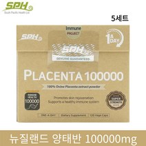 양태반 100000mg 120캡슐 4개월분 뉴질랜드 SPH 고농축 프리미엄 100%양태반 캡슐, 5박스