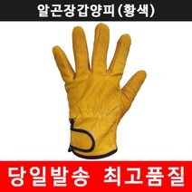 용접장갑 고급 알곤장갑 양피 황색 가죽 산업용장갑