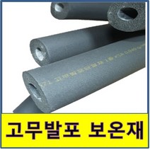 하이플렉스 발포 고무 보온재 에어컨 동 파이프 배관 단열재 24종 전사이즈, 13T 15(10m)