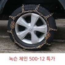 B급 일부분 녹쓴 사슬체인 500-12 포터2 봉고3 1톤 다마스 라보, 일부녹쓴 체인 500-12