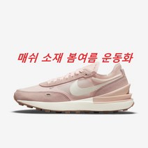 나이키 와플원 핑크 여름 운동화