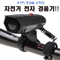자전거 전자 경음기 자전거 크락션 자전거 경적, 블랙
