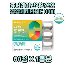 퓨어웨이 면역 항산화 비타민C 1000 아연영양제 단품 감귤껍질 추출물 면역아연 비타민C정 노부모님 부모님 시니어 뉴시니어 청소년 성장기 초등학생 먹기좋은 비타민씨영양제 우리가족