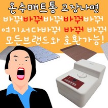 [메가쇼핑] 온수매트 보일러가 고장났다면 바꾸세요 보일러통 #3178Pick 겨울 방한용품, HV21 보일러_HV-1800sbt, 본상품선택