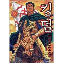 킹덤 (KINGDOM) 13 : 천재, 대원