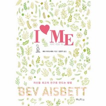 아이 러브 미(I LOVE ME), 상세페이지 참조, 상세페이지 참조