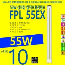 필립스 FPL55EX, 5) FPL 55W-필립스-주광색-#865