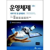 운영체제:내부구조 및 설계원리, 프로텍미디어
