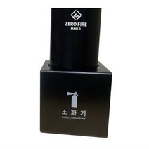 차량용 1kg 디자인소화기 분말 ABC소화기 SET 구성 소화기거치대 소화기받침대 집들이 개업식, 철재받침대(블랙), 1개