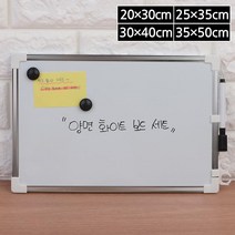 공부방 과외 학원 양면 화이트보드세트 서재 거실 흰색보드 유아보드, 1개, 35x50cm