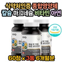 칼슘효능 아연효능 마그네슘효과 마그네슘부족 눈떨림 코떨림 마그네슘효능 비타민D효능 윗눈꺼풀떨림 눈썹떨림 눈꺼풀떨림 마그네슘복용법 마그네슘부족 마그네슘하루권장량 마칼디
