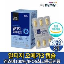 대상웰라이프 마이뉴트리션 알티지오메가3 캡슐 영양제 RTG 오메가3 알티쥐 알튀지 오메가 쓰리 스리 3리 삼 기름 오일 엔초비 엔쵸비 100% 식약처 인증 건강기능식품, 8개, 30캡슐