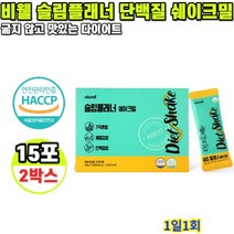 단백질 쉐이크밀 비웰 슬림플래너 15포 2박스