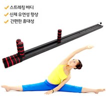 다리찢기 스트레칭기/스트레칭바/ 유연성운동기구, 화이트