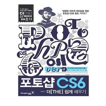 유니오니아시아 포토샵 CS6 더 쉽게 배우기