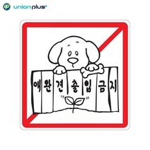 아크릴표지판 애완견출입금지 U-2524 100x100x2mm