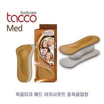 독일타코 메드 아치서포트 중족골깔창 고급형깔창 뒷꿈치충격흡수