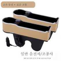 자동차 틈새 수납 박스 차재물 필수 신기 시트 틈새 수납 박스 차 인테리어 용품 대전, 퀵+퀵 콤비(베이지)