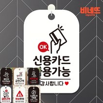 OK 신용카드사용가능 팻말 화이트 아크릴글자 벽간판 아크릴명판