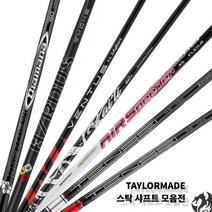 [테일러메이드] 남여 드라이버 샤프트 벤투스 외 스텔스 SIM M시리즈 기타모델 장, 옵션:[샤프트] 에어스피더레드_45S