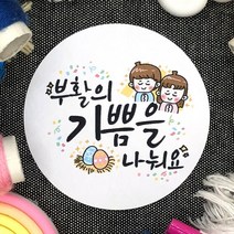 토리나라디자인 부활절 달걀 계란 선물 포장 교회 전도 축하 감사 스티커, 백색아트지_원형63.7mm(12개입), 04-부활의기쁨